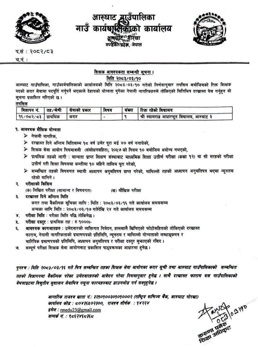 1782382259__Arughat-Gaunpalika-job-1 (1).png